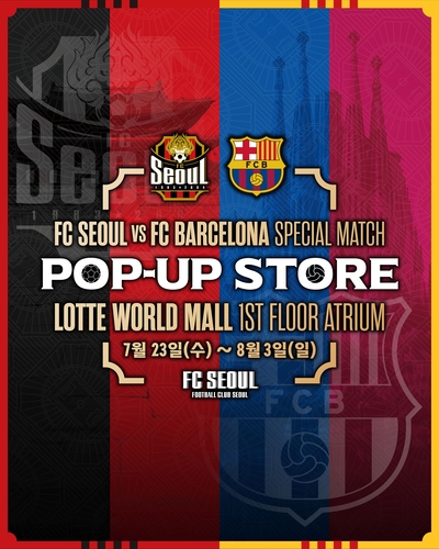 롯데百, 'FC서울 VS FC바르셀로나' 팝업스토어 오픈