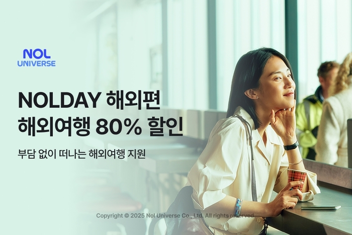 놀유니버스, NOLDAY 해외편 진행…숙소 80% 할인
