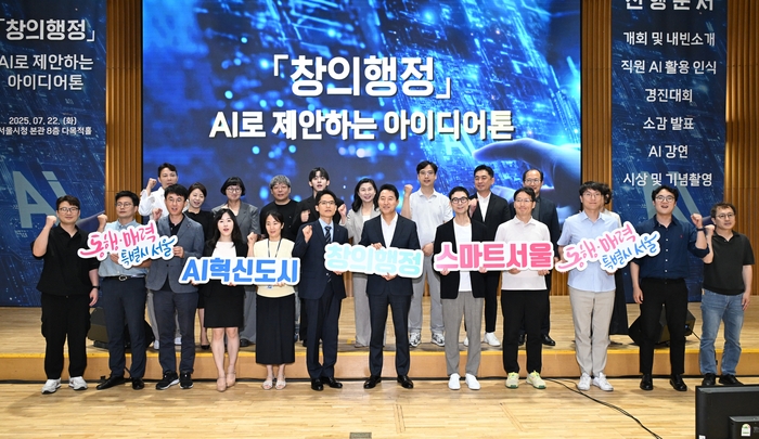 공무원이 AI 도구 직접 만든다…서울시, 창의행정 실험 본격 시동