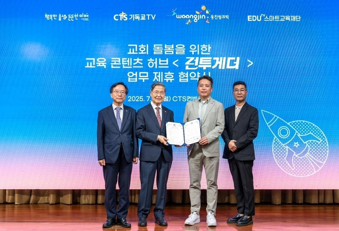 [에듀플러스]웅진씽크빅, “공익 교육 생태계 나선다…CTS와 '런투게더' 협력”
