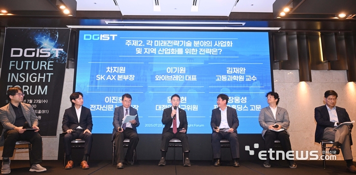 [포토] DGIST 퓨처 인사이트 포럼 패널토론