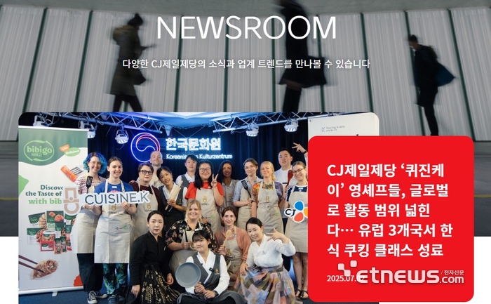 ▲ CJ제일제당 뉴스룸, 브랜드 세계관을 담아내다