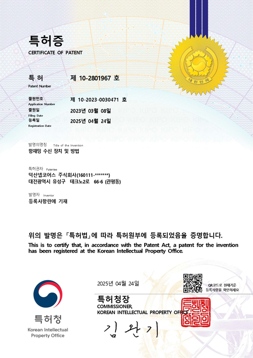 항재밍 수신장치 및 방법에 대한 특허증. 〈사진 덕산넵코어스〉