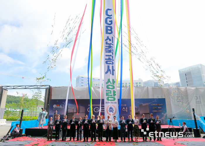 차병원·차바이오그룹은 23일 오전 경기 성남시 판교 제2테크노밸리에서 CGB 상량식을 했다.