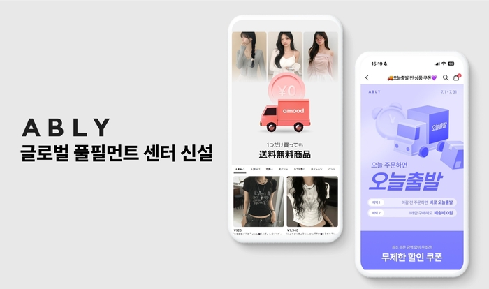 에이블리가 서울 성수동에 글로벌 전용 풀필먼트 센터를 신설한다.