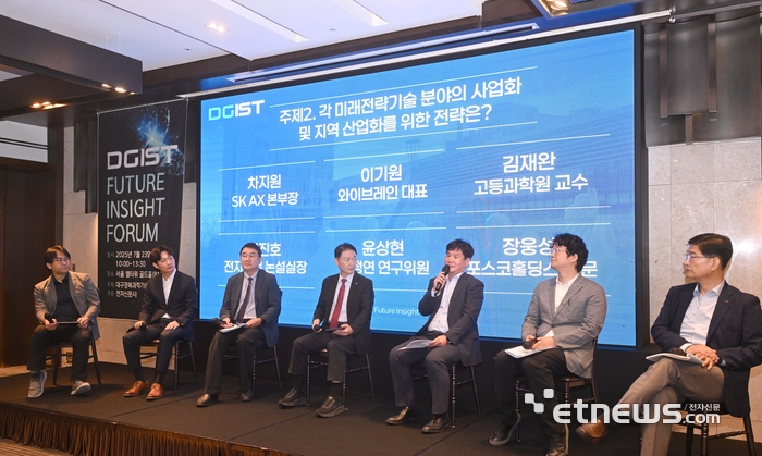 [포토] DGIST 퓨처 인사이트 포럼, 패널토론