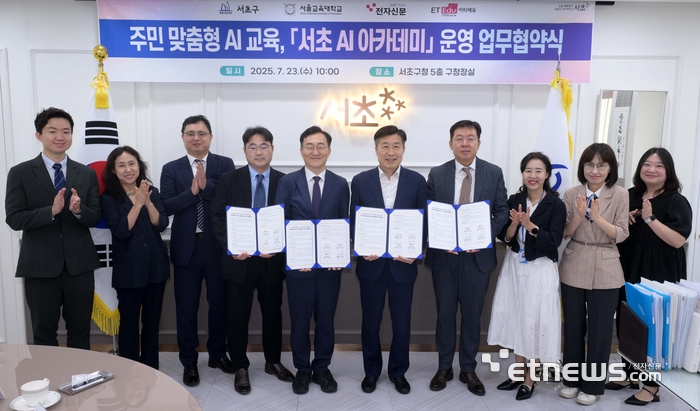 [포토] 서초구-서울교대-전자신문-이티에듀 '서초AI아카데미' 업무협약식