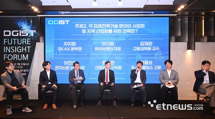 [포토] DGIST 퓨처 인사이트 포럼