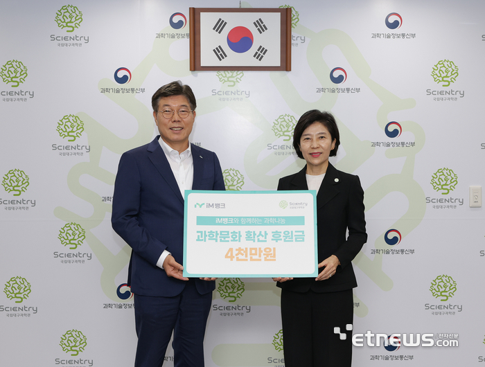 황병우 iM뱅크 은행장(왼쪽)이 이난희 국립대구과학관장에게 후원금을 전달하고 있다.