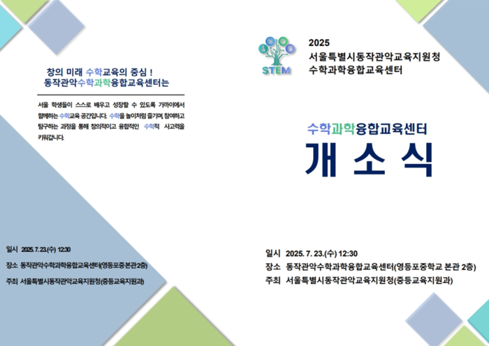 [에듀플러스]“수학이 재밌어졌다” 서울시교육청, 초등부터 고1까지 여름캠프 연다