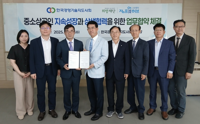 남승환 중소상공인희망재단 사무국장(왼쪽 두번째부터), 류재원 중소상공인희망재단 이사장, 권형남 한국경영기술지도사회 회장, 김경만 한국경영기술지도사회 상근부회장 등이 협약식을 하고 기념 촬영을 하고 있다.