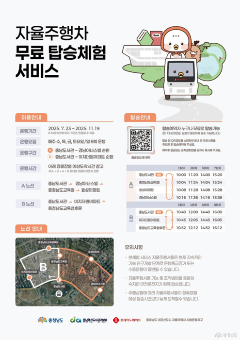 내포 혁신도시 자율주행차 무료 탑승체험 시간표.