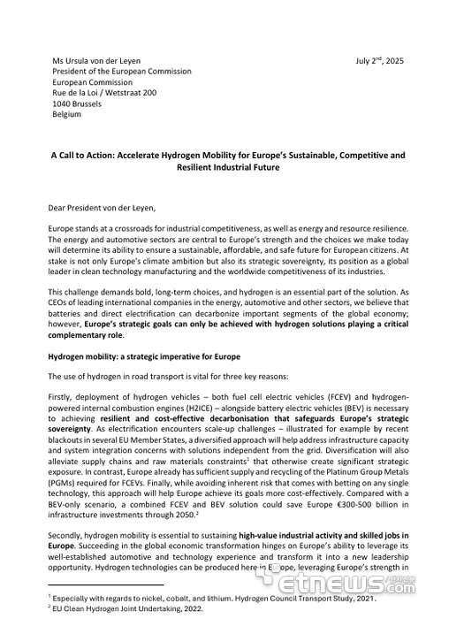 글로벌 수소 모빌리티 얼라이언스 공개 서한