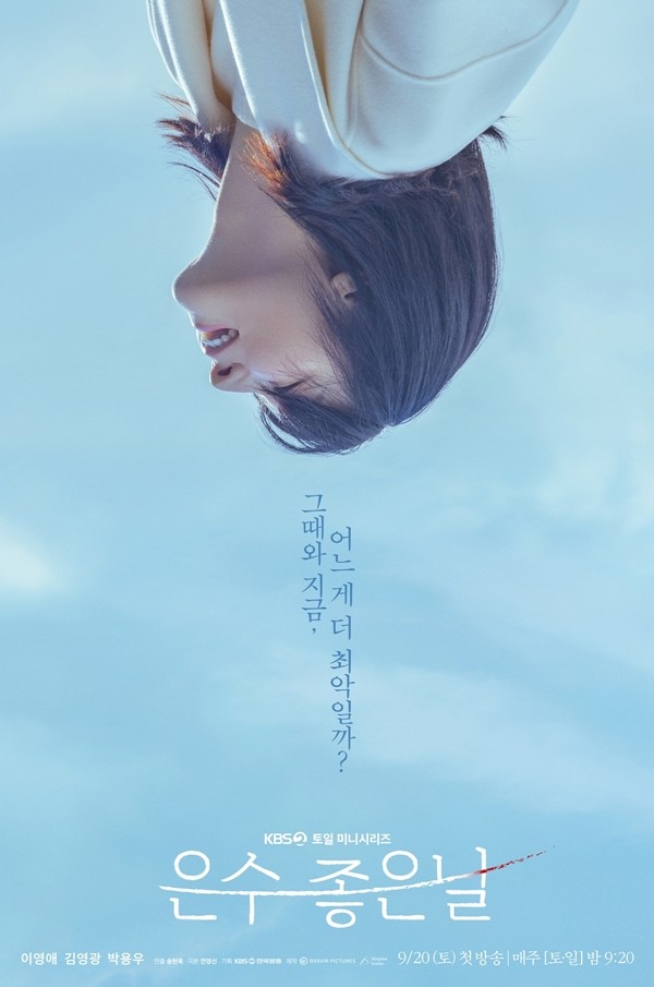 '은수 좋은 날' 이영애, 첫 티저 포스터 전격 공개