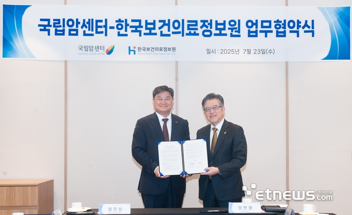 보건의료정보원-국립암센터, 암 빅데이터 활용 정밀의료 구현 맞손