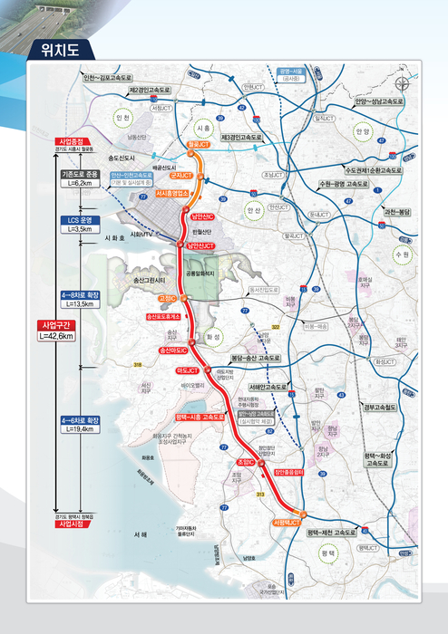 평택-시흥 민자고속도로 확장 위치도.(자료=국토교통부)