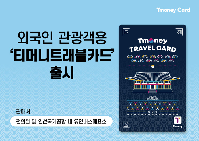 티머니