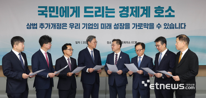 [포토] 경제8단체, 경제위기 심각, 상법 추가개정 우려에 대한 호소문 발표