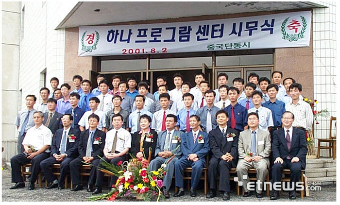 2001년 8월 2일 '하나프로그람센터' 시무식에서 참석자들이 기념 촬영했다 (사진=전자신문DB)