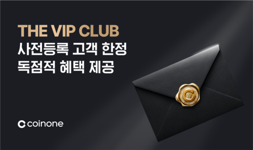 코인원, 'THE VIP CLUB' 모집…“업계 최저 수수료·프리미엄 케어 혜택 제공”