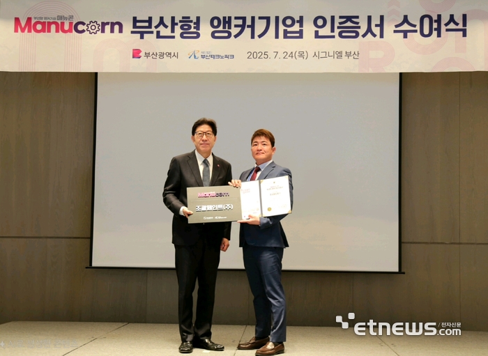 24일 열린 '2025 부산형 앵커기업 인증서 수여식'에서 박형준 부산시장(왼쪽)과 조광페인트 박석주 전무가 기념 촬영을 하고 있다.