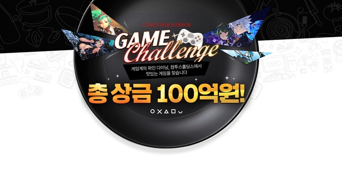 게임 챌린지 공모전