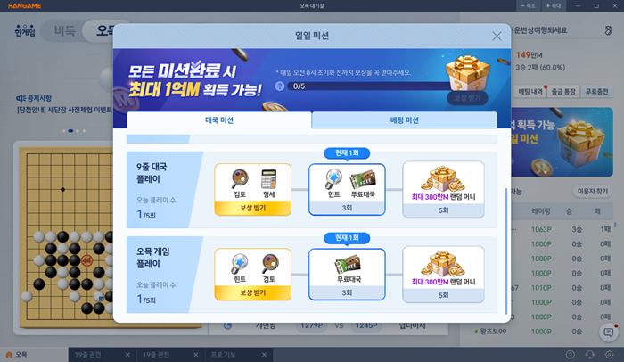 한게임 바둑&오목