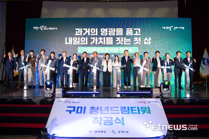 구미 청년드림타워 착공식 모습