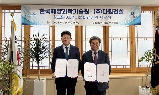 강동진 KIOST 부원장(오른쪽)과 김병규 다원건설 대표가 기술이전계약을 체결했다.
