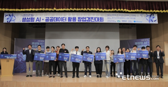 경기도가 최근 경기스타트업캠퍼스 다목적홀에서 '생성형 AI·공공데이터 활용 창업경진대회'를 개최하고 참가자들과 기념 촬영했다.
