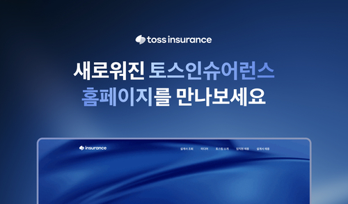 이미지=토스인슈어런스