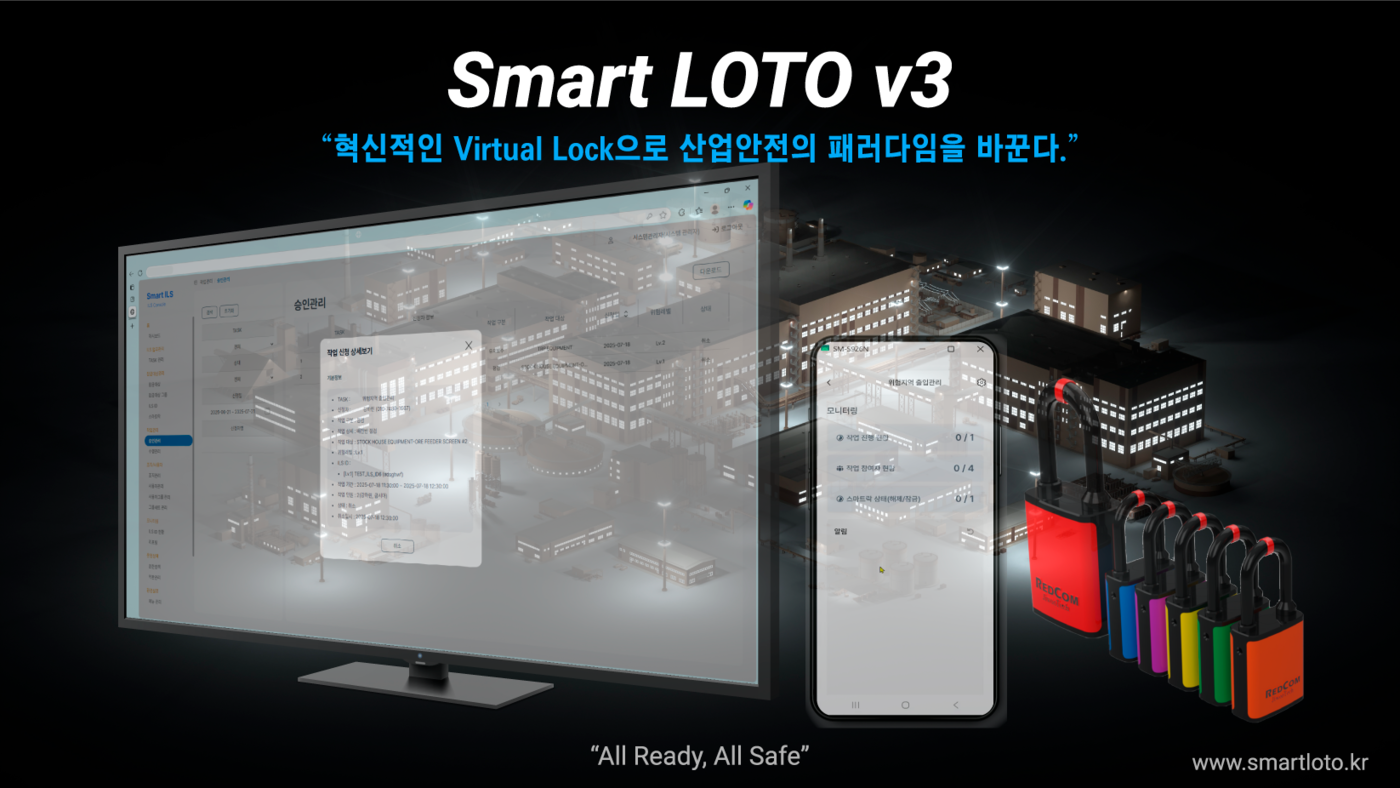 Smart LOTO v3 웹 및 앱 화면