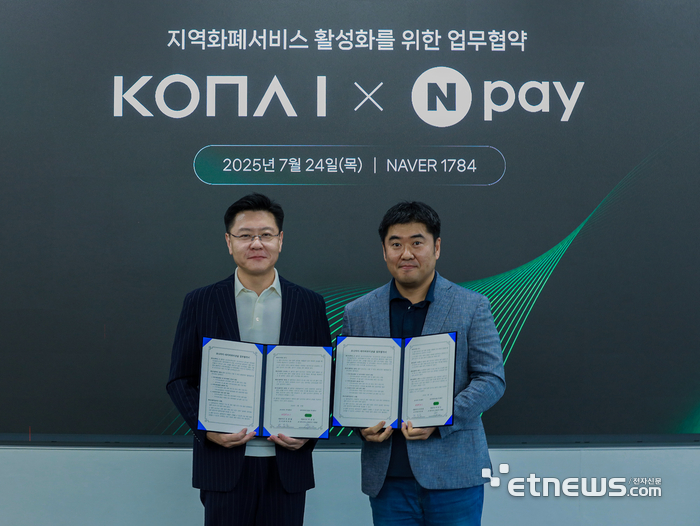 변동훈 코나아이 부사장(사진 왼쪽)과 이향철 네이버페이 페이서비스 책임리더가 24일 경기도 성남시 네이버1784에서 업무협약을 체결하고 기념촬영을 하고 있다.