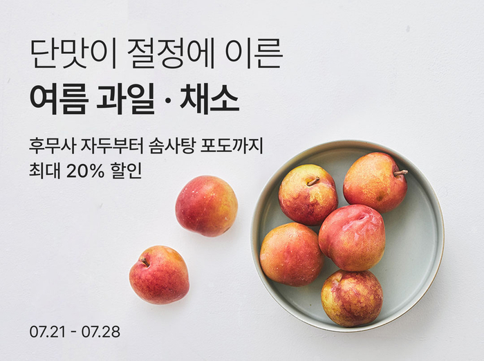 컬리, '여름 제철 과일·채소' 기획전 선봬