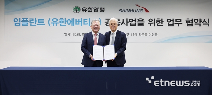 좌측부터 신흥 이용익 대표이사, 유한양행 조욱제 대표이사.