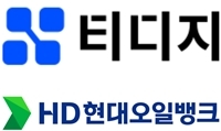 티디지, HD현대오일뱅크 로고.