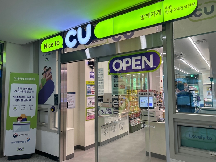 장애인편의점 4호점인 CU한국국제협력단점(사진=한국장애인개발원)