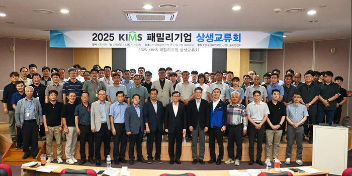한국재료연구원 '2025 KIMS 패밀리기업 상생교류회' 개최 - 뉴스 썸네일 이미지