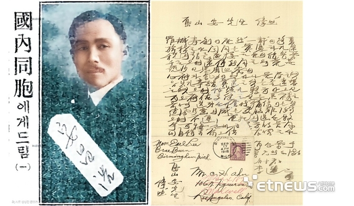 안창호 기고문 초상(왼쪽·동아일보, 1925.01.23., AI 채색)과 이일이 도산에 보낸 편지(독립기념관, 1918.9.16.).