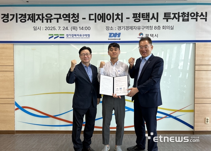 김능식 경기경제청장과 서호진 디에이치 대표, 이성호 평택시 부시장(왼쪽부터)이 24일 평택항마린센터에서 평택 포승BIX지구에 총 800억원을 투자해 친환경 자동차 부품 생산공장을 신설하는 투자협약식을 진행하고 기념 촬영했다.