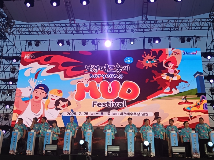 충남 보령 머드 축제 개막식