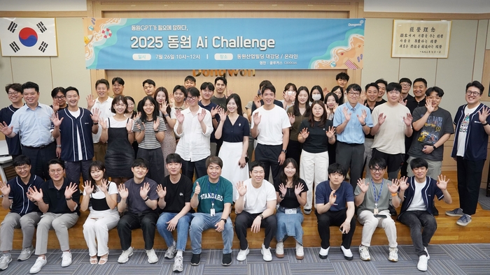 지난 26일 서울시 서초구 동원산업빌딩에서 열린 '2025 동원 AI 챌린지'에서 동원그룹 임직원들이 기념 촬영을 하고 있다.