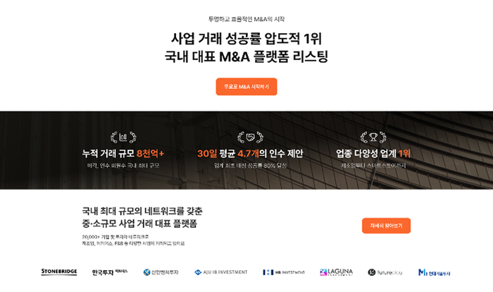 딥서치 M&A 플랫폼 '리스팅' 화면.