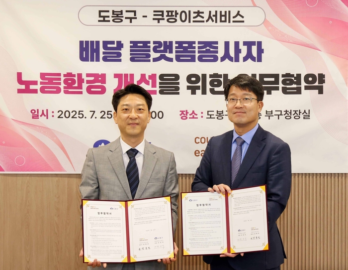 강동진 쿠팡이츠서비스 상무(왼쪽)와 백운석 도봉구 부구청장