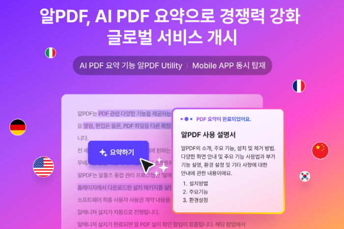 이스트소프트, 알PDF에 요약·번역 등 AI 기능 탑재