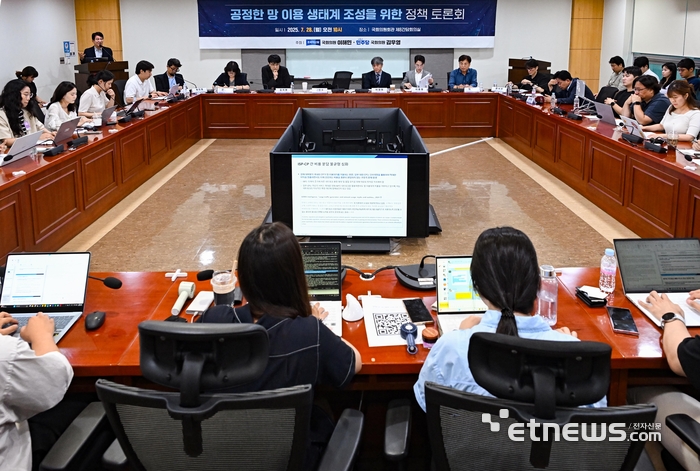 [포토] 공정한 망 이용 생태계 조성을 위한 정책토론회