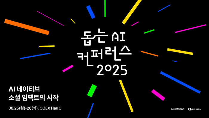 〈자료 카카오임팩트〉