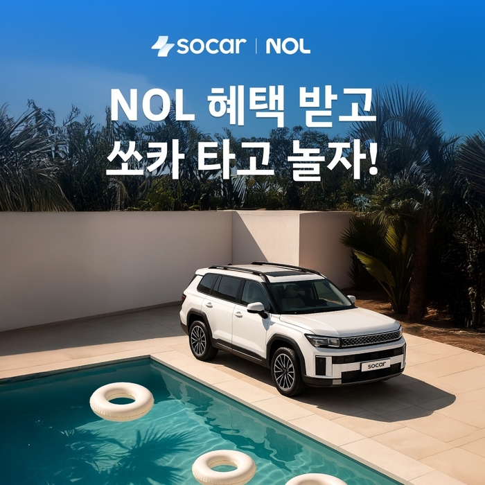 쏘카, 놀유니버스와 여름 휴가철 국내 숙소 20% 할인 프로모션