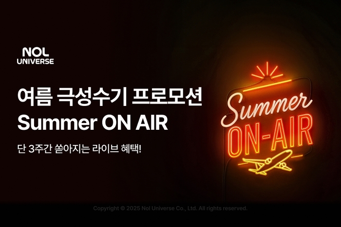 놀유니버스, 여름 극성수기 프로모션 'Summer ON AIR' 진행
