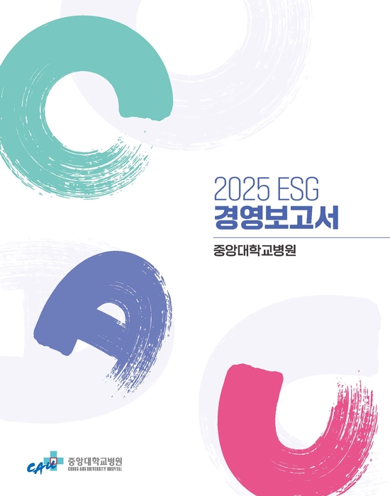 중앙대병원 '2025 ESG 경영보고서' 표지(사진=중앙대병원)